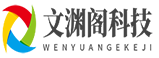 四川文渊阁科技有限公司